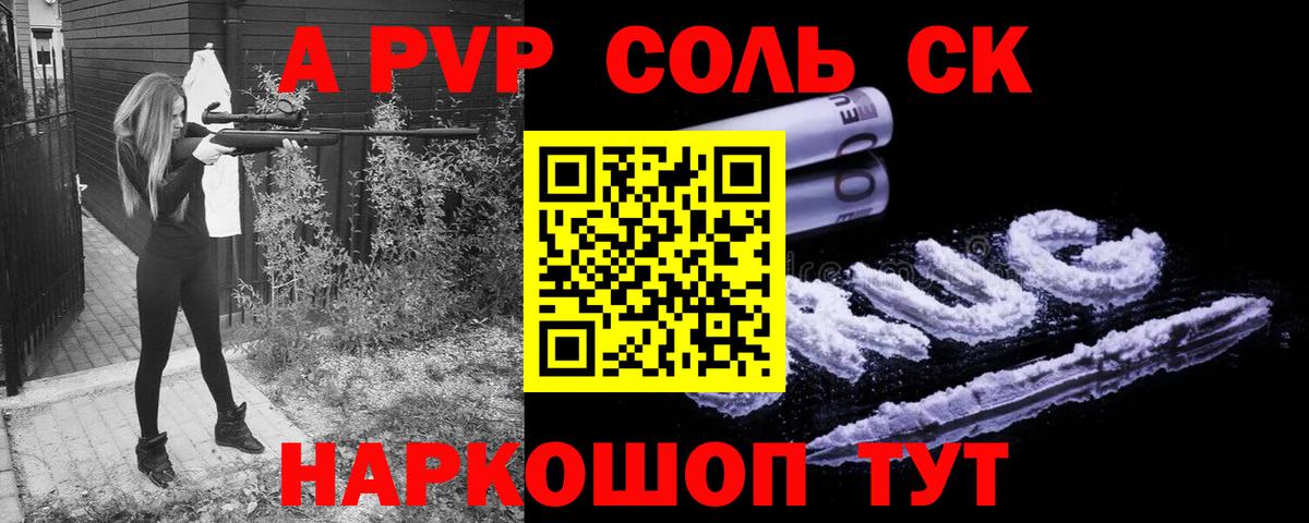 А ПВП СК  A-PVP СК  Вход с VPN  купить  сайты  Алейск 