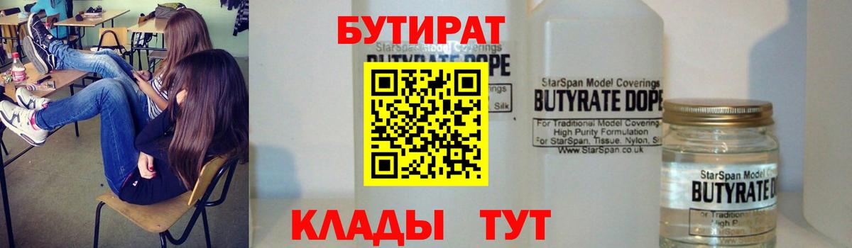 Алейск  Бутират  Вход с VPN  Бутират Butirat 