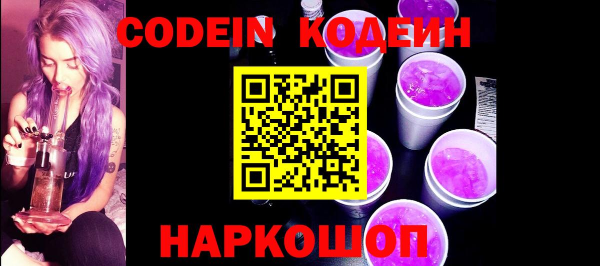 Codein напиток Lean (лин)  Вход с VPN  Алейск  Кодеин Purple Drank 
