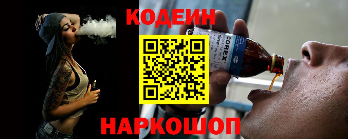 Codein Purple Drank Алейск