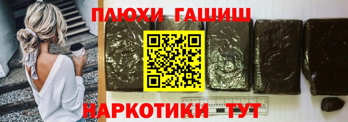 ГАШИШ гашик  Вход с VPN  наркота  Алейск 
