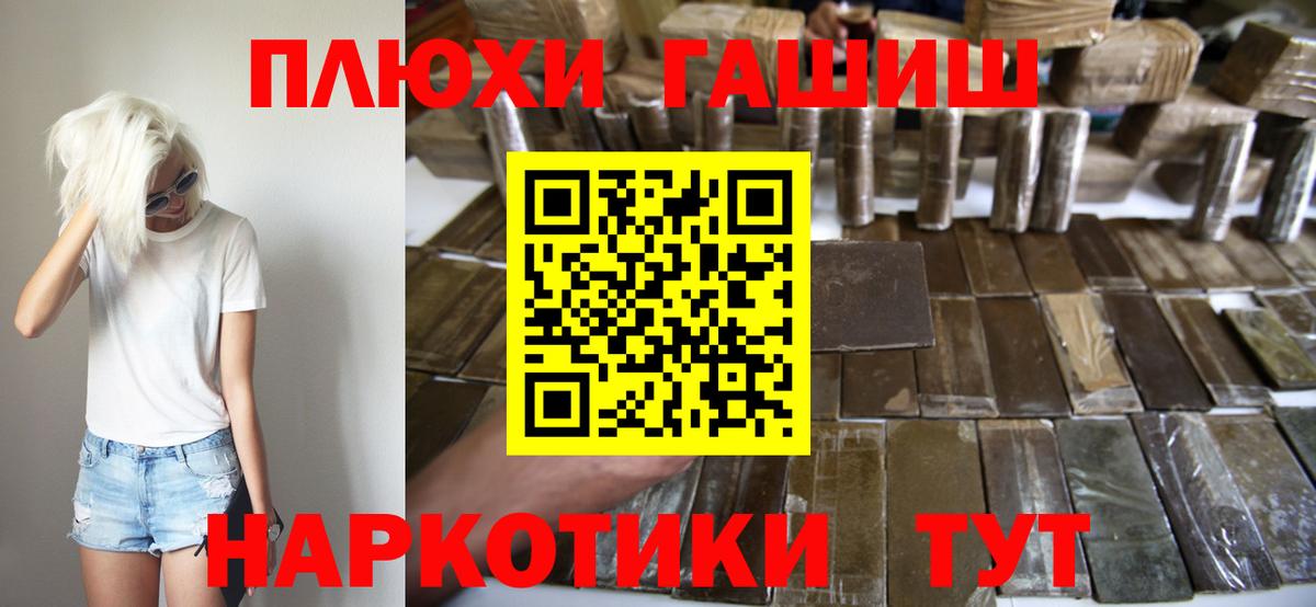 ГАШ хэш Алейск